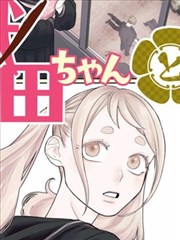恋爱漫画同桌一百天封面